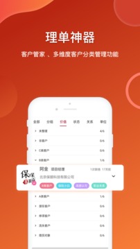 百销帮CRM销售助手