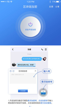 密信畅聊