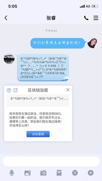密信畅聊