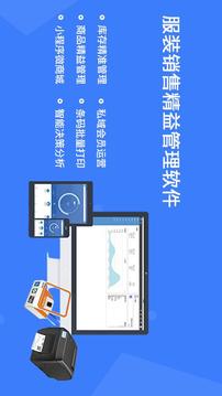 旺铺记账服装进销存软件