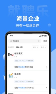 就聘乐
