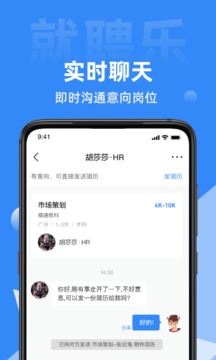 就聘乐