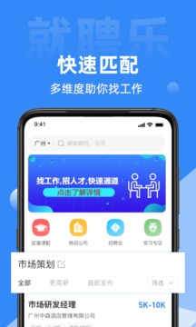 就聘乐
