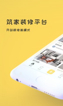 筑家装修