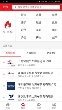 汽车人招聘