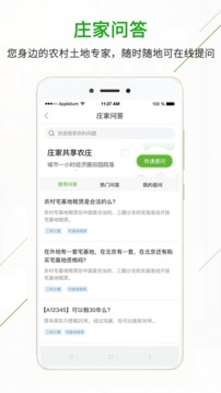 庄家共享农庄