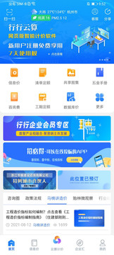 行行造价