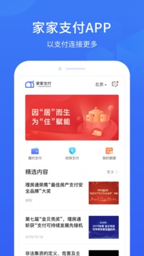 家家支付
