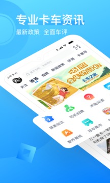 卡车之家极速版