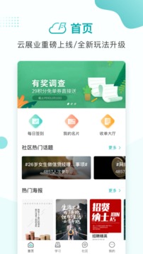 云展业