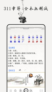 增广贤文