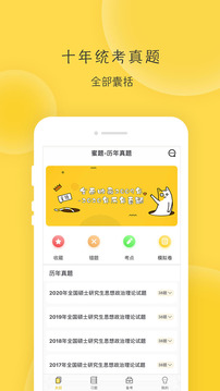 蜜题考研政治
