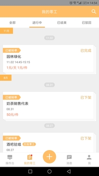 打零工企业