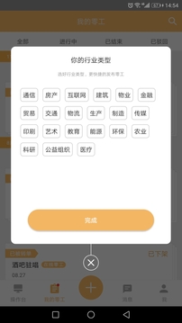 打零工企业