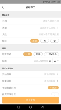 打零工企业