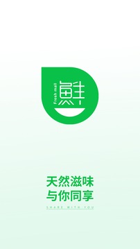 鲜生商城