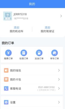 违章缴费易