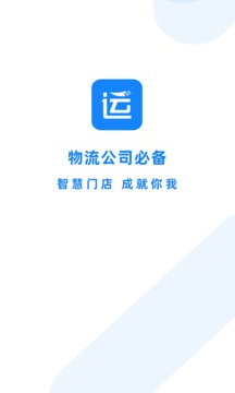 有路直运物流端