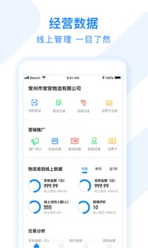 有路直运物流端
