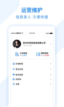有路直运物流端