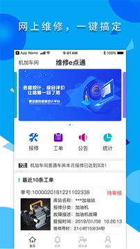维修e点通服务版