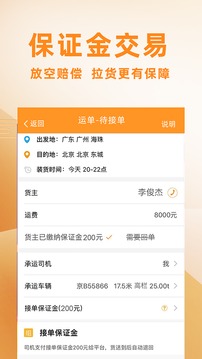 重运宝车主版