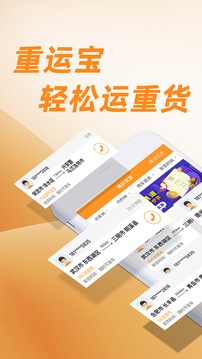 重运宝车主版