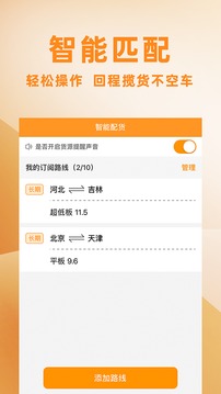 重运宝车主版
