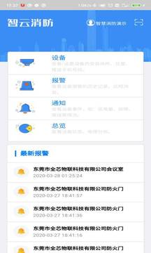 智云消防
