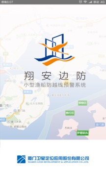 渔船监管