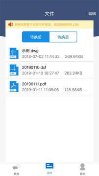 迅捷CAD转换器