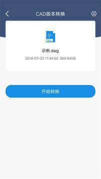 迅捷CAD转换器