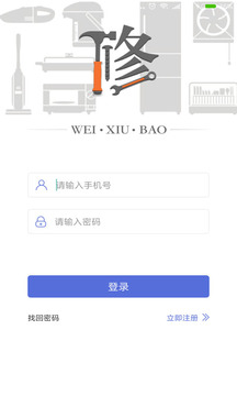 维修保