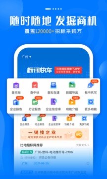 标讯快车