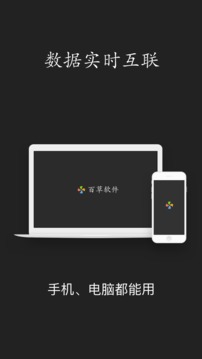 百草智慧ERP