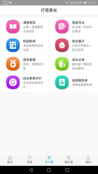 灯塔家长