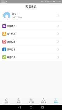 灯塔家长