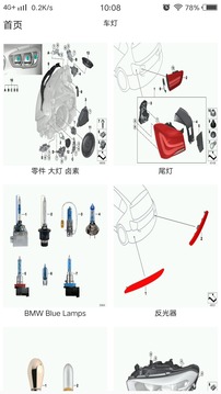 汽配在线