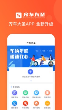 齐车大圣