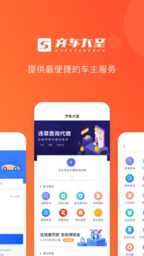 齐车大圣