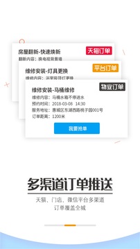 宅师傅
