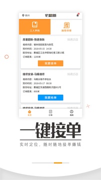 宅师傅