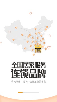 宅师傅