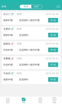 佳时护医护端