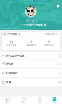 佳时护医护端