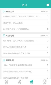 佳时护医护端