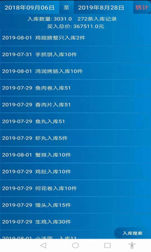 仓库管理系统