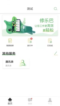 修乐巴客户端