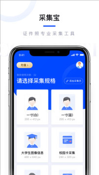 采集宝