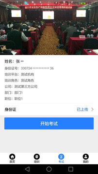 智慧强安